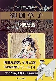 Cover image for Otogi Zoushi