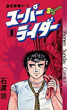 Cover image for Super Rider