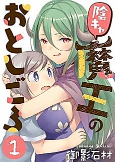 Cover image for Inkya Maou no Otoshigoro