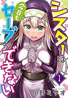 Cover image for Sister wa Kyou mo Save ga Dekinai