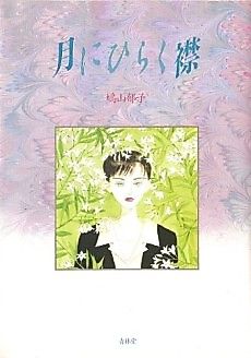Cover image for Tsuki ni Hiraku Eri
