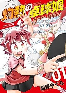 Cover image for Shakunetsu no Takkyū Musume
