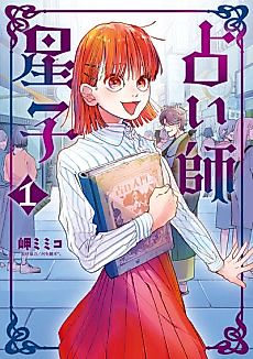 Cover image for Fortune Teller Hoshiko