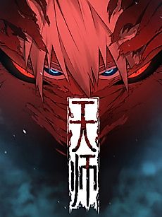 Cover image for Celestial Master