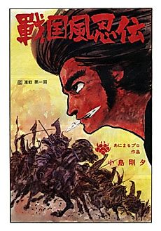 Cover image for Legend of Shinobu of the Wind in the Warring States