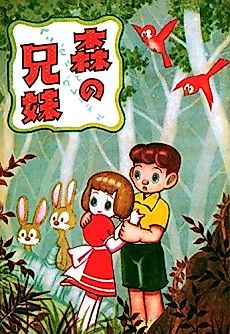 Cover image for Brother and Sister in the Forest