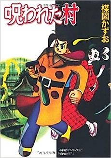 Cover image for Norowareta Mura