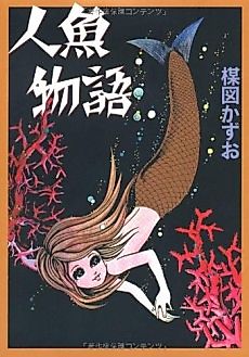 Cover image for Ningyo Monogatari