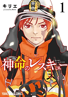 Cover image for Shinmei no Rescue