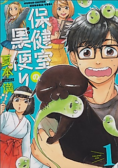 Cover image for Hokenshitsu no Kurodayori