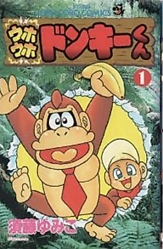 Cover image for Uhouho Donkey Kong