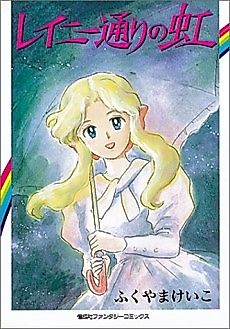 Cover image for Rainy Doori no Niji