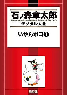 Cover image for Oh No, Poko!