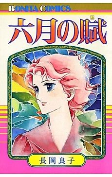 Cover image for Rokugatsu no Fu