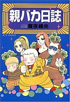 Cover image for Oyabaka Nisshi