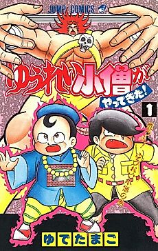 Cover image for Here comes Phantom Kid!
