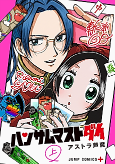 Cover image for Handsome Must Die