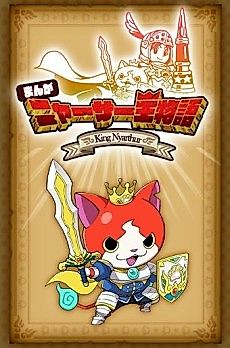 Cover image for Yokai Watch: The Story of King Nyarthur