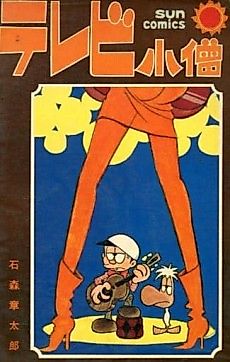 Cover image for Televi Kozou