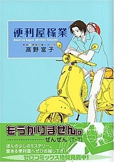 Cover image for Small Miracle Company