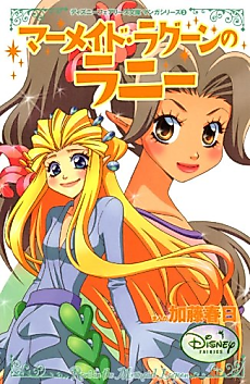 Cover image for Rani of the Mermaid Lagoon
