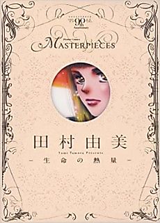 Cover image for Tamura Yumi: Seimei no Netsuryou