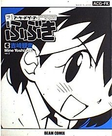 Cover image for Arcade Gamer Fubuki
