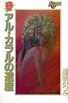Cover image for The Legacy of Al Caral