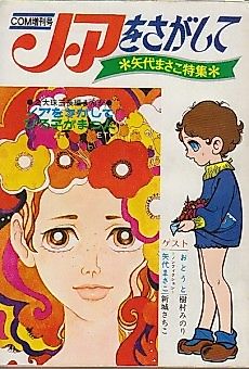 Cover image for Noah wo Sagashite