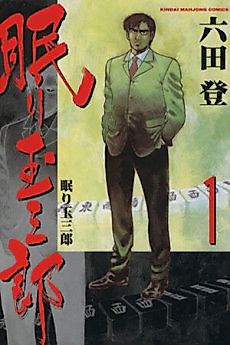 Cover image for Nemuri Tamasaburo