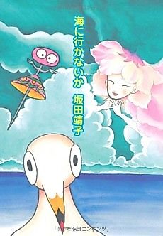 Cover image for Umi ni Ikanai ka