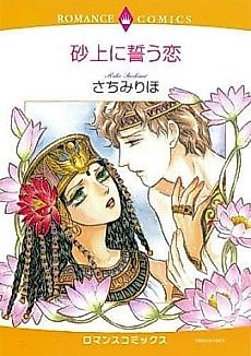 Cover image for Desert Love