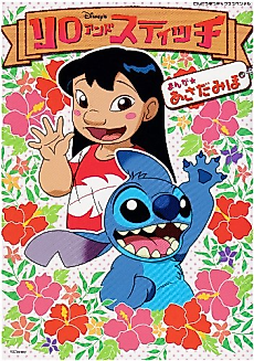 Cover image for Lilo and Stitch