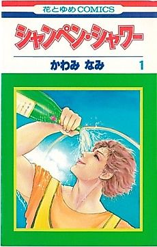 Cover image for Champagne Shower