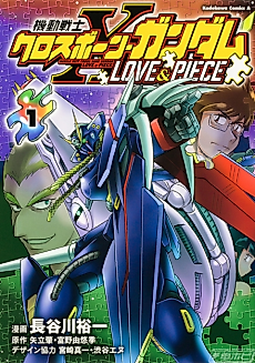 Cover image for Mobile Suit Crossbone Gundam: Love and Piece