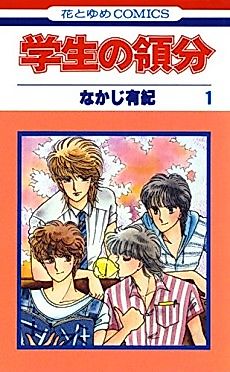 Cover image for Gakusei no Ryoubun
