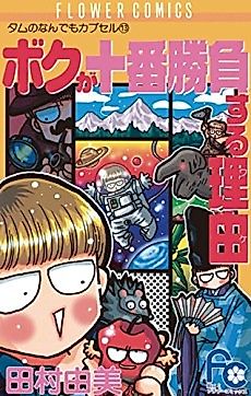 Cover image for Boku ga Juuban Shoubu Suru Wake