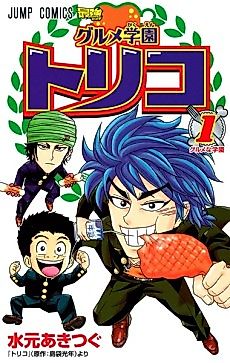 Cover image for Gourmet Academy Toriko