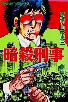 Cover image for Ansatsu Deka