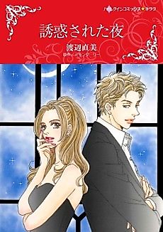 Cover image for Bedded by the Boss