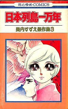 Cover image for Nihon Rettou Ichiman-nen
