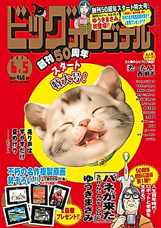Cover image for Bane ga Kita: SPRING HAS COME