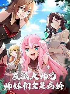 Cover image for My Junior Sisters Are Obsessed with Me