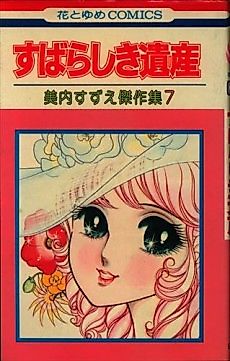 Cover image for The Wonderful Legacy