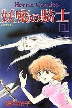 Cover image for Youma no Kishi