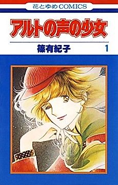 Cover image for Alto no Koe no Shoujo