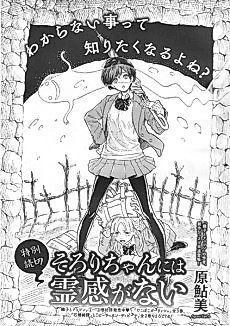 Cover image for Sorori-chan ni wa Reikan ga Nai