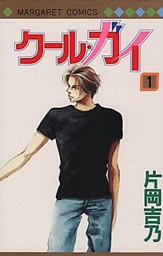 Cover image for Cool Guy