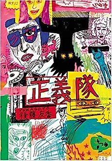 Cover image for Seigitai