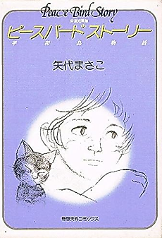 Cover image for Peace Bird Story